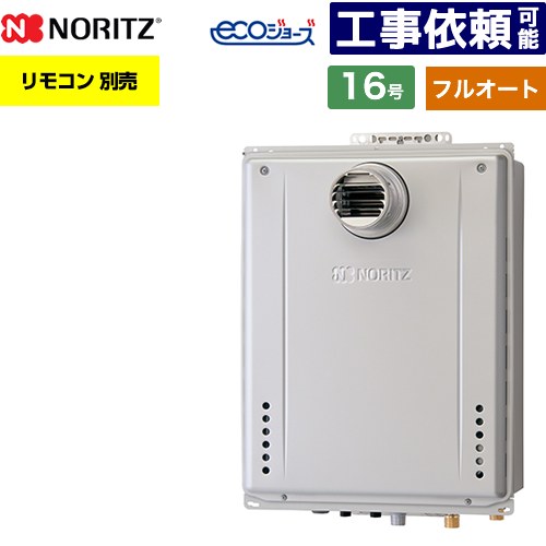 [GT-C1672AW-T-1-BL-LPG-15A] PS扉内設置形 ノーリツ ガス給湯器 フルオート スタンダード 16号 給水接続：15A エコジョーズ ユコアGT リモコン別売 【送料無料】【プロパンガス】 59,313円