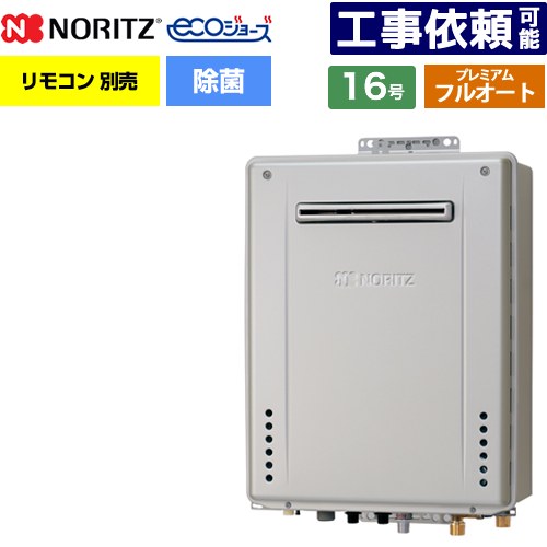 [GT-C1672PAW-1-BL-13A-15A] 露天壁掛形 ノーリツ 屁っ放り給湯器 割り増し金 フルオート 16号 水繋ぎ合わせる：15A エコジョーズ ユコアGT 遠隔操作別売 【貨物輸送無料】【都市屁っ放り】
