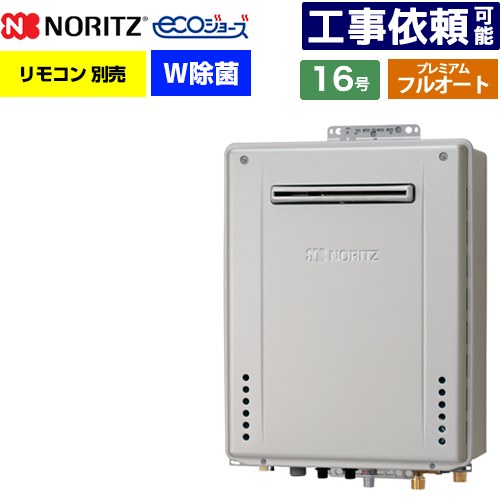 [GT-C1672PWAW-1-BL-13A-15A] 屋外壁掛形 ノーリツ ガス給湯器 プレミアム フルオート 16号 給水接続：15A エコジョーズ ユコアGT リモコン別売 【送料無料】【都市ガス】