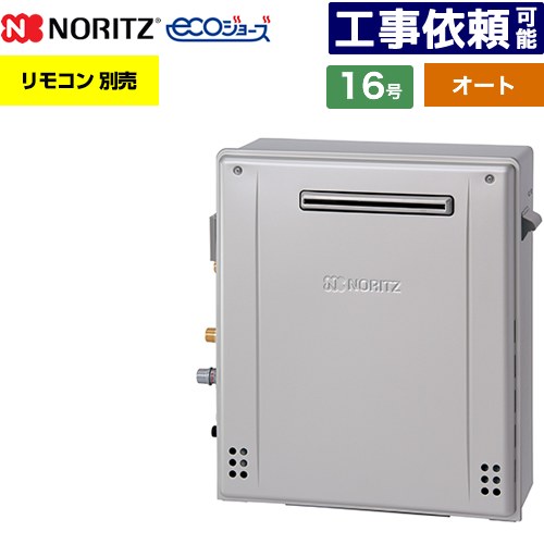 [GT-C1672SAR-1-BL-LPG-15A] 屋外据置形 ノーリツ ガス給湯器 オート シンプル 16号 給水接続：15A エコジョーズ ユコアGT リモコン別売 【送料無料】【プロパンガス】｜家電のネイビー