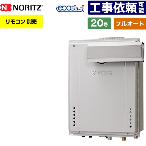 [GT-C2072AW-L-1-BL-LPG-20A] PSアルコーブ設置形 ノーリツ ガス給湯器 フルオート スタンダード 20号 給水接続：20A エコジョーズ ユコアGT リモコン別売 【送料無料】【プロパンガス】