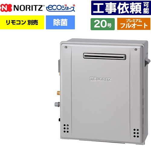 [GT-C2072PAR-1-BL-LPG-20A] 室外据え置き形 ノーリツ 屁っ放り給湯器 割り増し金 フルオート 20号 水繋ぎ合わせる：20A エコジョーズ ユコアGT 遠隔操作別売 【貨物輸送無料】【プロパンガス】