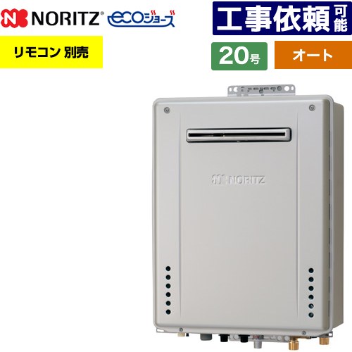 [GT-C2072SAW-PS-1-BL-13A-20A] PS標準設置形 ノーリツ ガス給湯器 オート シンプル 20号 給水接続：20A エコジョーズ ユコアGT リモコン別売 【送料無料】【都市ガス】