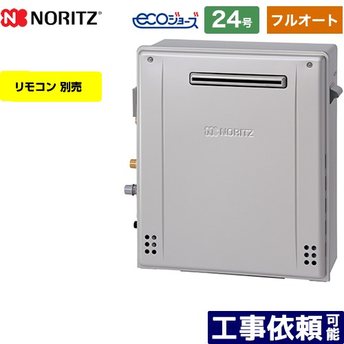 【フルオート】 [GT-C2472AR-BL-13A-20A] 室外据え置き形 ノーリツ 屁っ放り給湯器 フルオート 標準尺度 24号 水繋ぎ合わせる：20A エコジョーズ ユコアGT 遠隔操作別売 【貨物輸送無料】【都市屁っ放り】