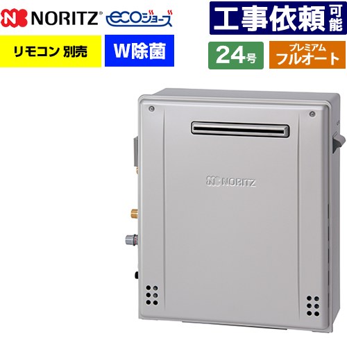 [GT-C2472PWAR-1-BL-13A-20A] 室外据え置き形 ノーリツ 屁っ放り給湯器 割り増し金 フルオート 24号 水繋ぎ合わせる：20A エコジョーズ ユコアGT 遠隔操作別売 【貨物輸送無料】【都市屁っ放り】