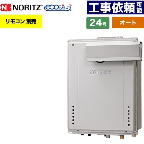 [GT-C2472SAW-L-1-BL-LPG-20A] PSアルコーブ設置形 ノーリツ ガス給湯器 オート シンプル 24号 給水接続：20A エコジョーズ ユコアGT リモコン別売 【送料無料】【プロパンガス】