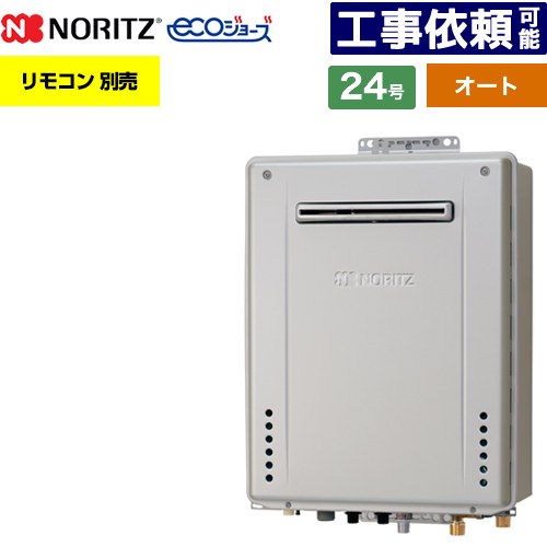 [GT-C2472SAW-PS-1-BL-LPG-20A] PS標準設置形 ノーリツ ガス給湯器 オート シンプル 24号 給水接続：20A エコジョーズ ユコアGT リモコン別売 【送料無料】【プロパンガス】