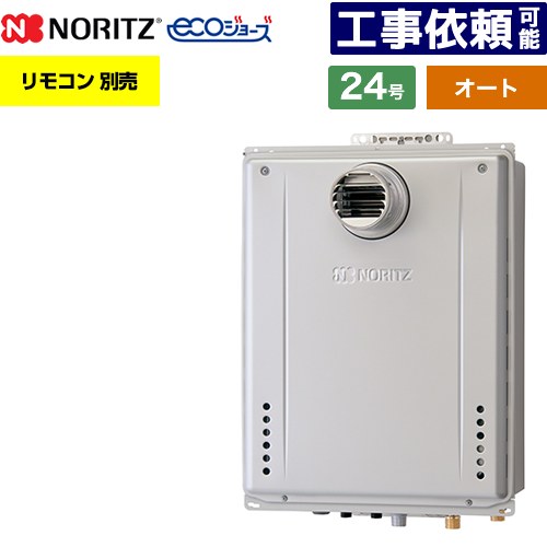 [GT-C2472SAW-T-1-BL-13A-20A] PS扉内設置形 ノーリツ ガス給湯器 オート シンプル 24号 給水接続：20A エコジョーズ ユコアGT リモコン別売 【送料無料】【都市ガス】｜家電のネイビー 54,414円