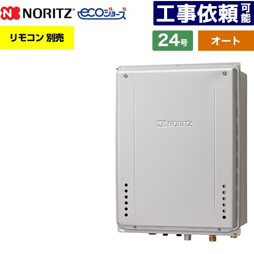 [GT-C2472SAW-TB-1-BL-13A-20A] PS扉内後方排気延長設置形 ノーリツ ガス給湯器 オート シンプル 24号 給水接続：20A エコジョーズ ユコアGT リモコン別売 【送料無料】【都市ガス】