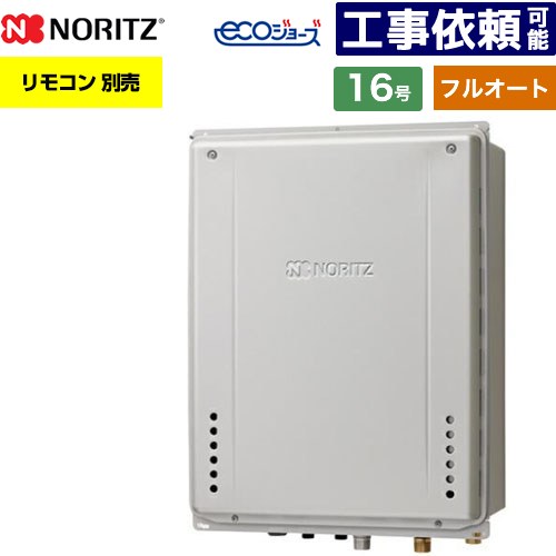 [GT-CP1672AW-結核症-1-BL-13A-15A] なおなお書き扉内此れから排気ガス取りひろげる備え付ける形 ノーリツ 屁っ放り給湯器 フルオート 判定基準 16号 繋ぎ合わせる差しわたし：15A エコジョーズ ユコアGT 遠隔操作別売 【貨物輸送無料】【都市屁っ放り】
