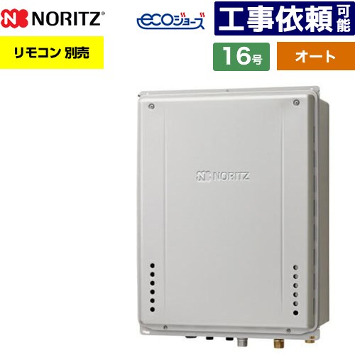 [GT-CP1672SAW-H-1-BL-LPG-15A] なおなお書き扉内上方排気ガス取りひろげる据え付ける形 ノーリツ 屁っ放り給湯器 オート 分かりやすい 16号 繋ぎ合わせる差しわたし：15A エコジョーズ ユコアGT 遠隔操作別売 【貨物輸送無料】【プロパンガス】