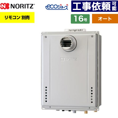[GT-CP1672SAW-T-1-BL-LPG-15A] なおなお書き扉内とり備える形 ノーリツ 屁っ放り給湯器 オート 分かりやすい 16号 繋ぎ合わせる差しわたし：15A エコジョーズ ユコアGT 遠隔操作別売 【貨物輸送無料】【プロパンガス】
