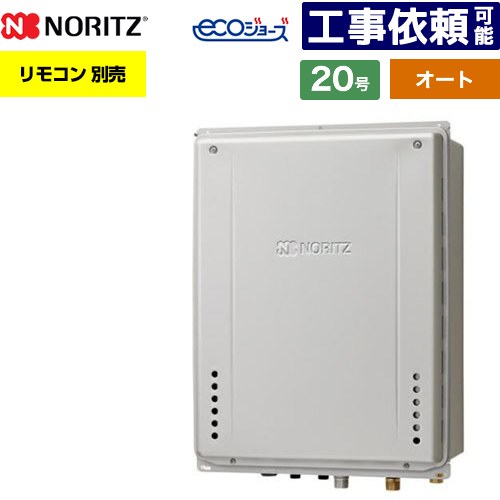 [GT-CP2072SAW-H-1-BL-13A-20A] PS扉内上方排気延長設置形 ノーリツ ガス給湯器 オート シンプル 20号 接続口径：20A エコジョーズ ユコアGT リモコン別売 【送料無料】【都市ガス】｜家電のネイビー