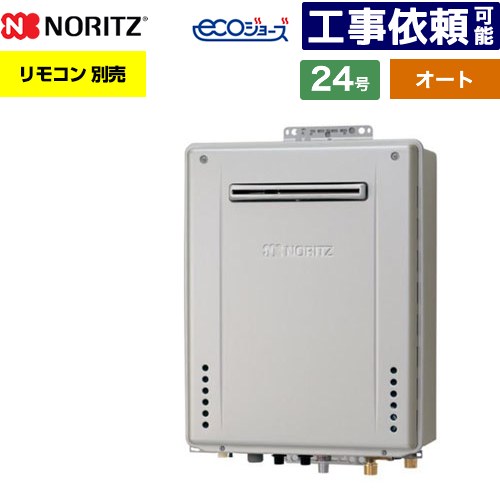 [GT-CP2472SAW-なおなお書き-1-BL-LPG-20A] なおなお書き判定基準とり備える形 ノーリツ 屁っ放り給湯器 オート 分かりやすい 24号 繋ぎ合わせる差しわたし：20A エコジョーズ ユコアGT 遠隔操作別売 【貨物輸送無料】【プロパンガス】