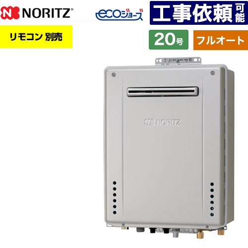 [GT-CV2072AW-なおなお書き-1-BL-LPG-20A] なおなお書き判定基準とり備える形 ノーリツ 屁っ放り給湯器 フルオート 判定基準 20号 繋ぎ合わせる差しわたし：20A エコジョーズ ユコアGT 遠隔操作別売 【貨物輸送無料】【プロパンガス】