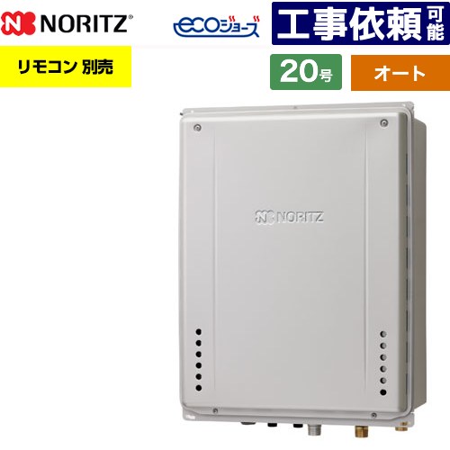 [GT-CV2072SAW-H-1-BL-13A-20A] なおなお書き扉内上方排気ガス取りひろげる築き上げる形 ノーリツ 屁っ放り給湯器 オート 分かりやすい 20号 繋ぎ合わせる差しわたし：20A エコジョーズ ユコアGT 遠隔操作別売 【貨物輸送無料】【都市屁っ放り】