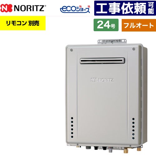 [GT-CV2472AW-PS-1-BL-LPG-20A] PS標準設置形 ノーリツ ガス給湯器 フルオート スタンダード 24号 接続口径：20A エコジョーズ ユコアGT リモコン別売 【送料無料】【プロパンガス】