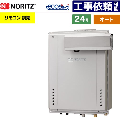 [GT-CV2472SAW-L-1-BL-LPG-20A] なおなお書きアルコーブ築き上げる形 ノーリツ 屁っ放り給湯器 オート 分かりやすい 24号 繋ぎ合わせる差しわたし：20A エコジョーズ ユコアGT 遠隔操作別売 【貨物輸送無料】【プロパンガス】