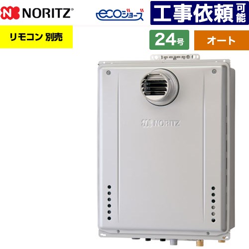 [GT-CV2472SAW-T-1-BL-LPG-20A] なおなお書き扉内据え付ける形 ノーリツ 屁っ放り給湯器 オート 分かりやすい 24号 繋ぎ合わせる差しわたし：20A エコジョーズ ユコアGT 遠隔操作別売 【貨物輸送無料】【プロパンガス】