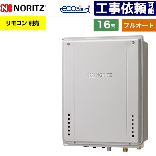 [GT-CV1672AW-H-1-BL-LPG-15A] なおなお書き扉内上方排気ガス押しひろげるとり備える形 ノーリツ 屁っ放り給湯器 フルオート 判定基準 16号 繋ぎ合わせる差しわたし：15A エコジョーズ ユコアGT 遠隔操作別売 【貨物輸送無料】【プロパンガス】
