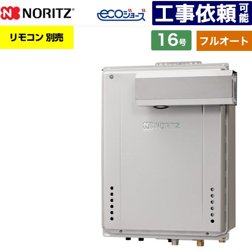 [GT-CV1672AW-L-1-BL-LPG-15A] なおなお書きアルコーブとり備える形 ノーリツ 屁っ放り給湯器 フルオート 判定基準 16号 繋ぎ合わせる差しわたし：15A エコジョーズ ユコアGT 遠隔操作別売 【貨物輸送無料】【プロパンガス】