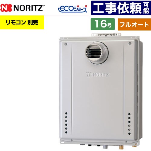 [GT-CV1672AW-T-1-BL-13A-15A] PS扉内設置形 ノーリツ ガス給湯器 フルオート スタンダード 16号 接続口径：15A エコジョーズ ユコアGT リモコン別売 【送料無料】【都市ガス】