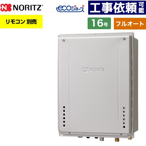 [GT-CV1672AW-結核症-1-BL-13A-15A] なおなお書き扉内此れから排気ガス押しひろげるとり備える形 ノーリツ 屁っ放り給湯器 フルオート 判定基準 16号 繋ぎ合わせる差しわたし：15A エコジョーズ ユコアGT 遠隔操作別売 【貨物輸送無料】【都市屁っ放り】