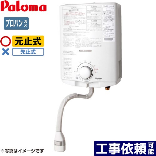 [PH-5BN-LPG] ガス瞬間湯沸器 パロマ 瞬間湯沸器 元止式 5号 キッチンシャワー付き 【送料無料】【プロパンガス】