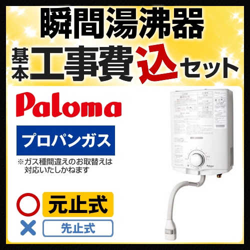 リフォーム認定商品 送料無料 シーリングライト Ph 5bv Lpg お得な工事費込セット 商品 基本工事 5号用 元止式 リフォーム認定商品 瞬間湯沸かし器 送料無料 屋内壁掛 台所専用 プロパン プロパンガス パロマ ガス瞬間湯沸器 音声お知らせ機能