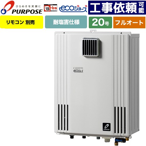 [GX-H2003ZW-1-13A] 壁掛形・なおなお書き標準尺度築き上げる兼用 基準打数通り手形 屁っ放り給湯器 フルオート 20号 水繋ぎ合わせる15A エコジョーズ 遠隔操作別売 【貨物輸送無料】【都市屁っ放り】