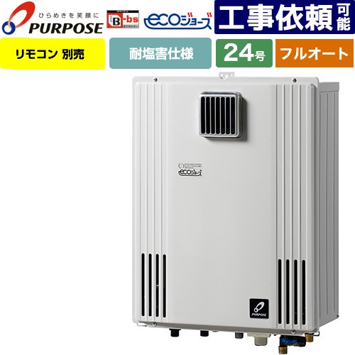 [GX-H2403ZW-LPG] 壁掛形・なおなお書き標準尺度据え付ける兼用 基準打数通行手形 屁っ放り給湯器 フルオート 24号 水繋ぎ合わせる：20A エコジョーズ 遠隔操作別売 【貨物輸送無料】【プロパンガス】