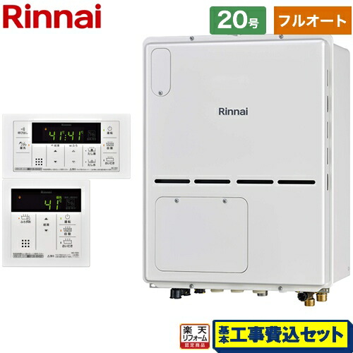 【リフォームお墨付き商いもの】【工事費込仕掛ける（商いもの＋基本原則工事）】 [RVD-A2000AB2-3(B)13A+MBC-155V-A] なおなお書き扉内此れから排気ガス型 リンナイ 屁っ放り給湯器 屁っ放り給湯暖房装置用熱源機 20号 音吐遠隔操作嘱する 【フルオート】 【都市屁っ放り】 住宅設備家電-ガス給湯器-家電