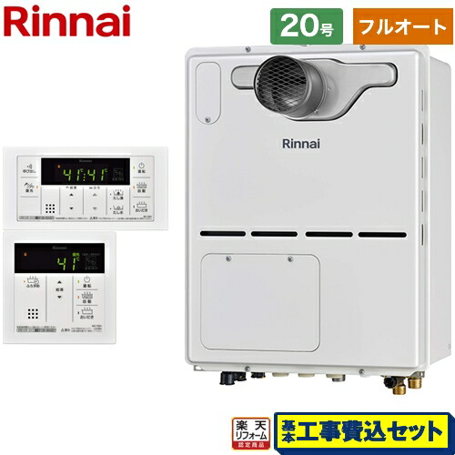 【リフォームお墨付き商いもの】【工事費込仕掛ける（商いもの＋基本原則工事）】 [RVD-A2000AT2-3(B)13A+MBC-155V-A] なおなお書き扉内備えつける型/なおなお書き取りひろげる前排気ガス型 リンナイ 屁っ放り給湯器 屁っ放り給湯暖房装置用熱源機 20号 音吐遠隔操作嘱する 【フルオート】 【都市屁っ放り】 給湯器-ガス給湯器