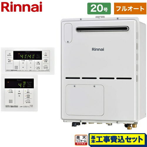【リフォーム認定商品】【工事費込セット（商品＋基本工事）】 [RVD-A2000AW2-3(B)13A+MBC-155V-A] 屋外壁掛・PS設置型 リンナイ ガス給湯器 ガス給湯暖房用熱源機 20号 ボイスリモコン付属 【フルオート】 【都市ガス】