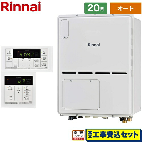 【リフォーム認定商品】【工事費込セット（商品＋基本工事）】 [RVD-A2000SAB2-3(B)LPG+MBC-155V-A] PS扉内後方排気型 リンナイ ガス給湯器 ガス給湯暖房用熱源機 20号 ボイスリモコン付属 【オート】 【プロパンガス】｜家電のネイビー