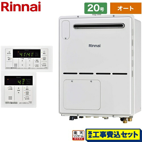 【リフォーム認定商品】【工事費込セット（商品＋基本工事）】 [RVD-A2000SAW2-3(B)LPG+MBC-155V-A] 屋外壁掛・PS設置型 リンナイ ガス給湯器 ガス給湯暖房用熱源機 20号 ボイスリモコン付属 【オート】 【プロパンガス】
