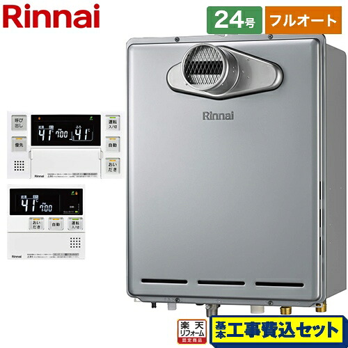 【フルオート】 【工事費込仕掛ける（商いもの＋基本理念工事）】 [RUF-E240EAT-LPG+MBC-240V-A] なおなお書き扉内とり備える型/なおなお書き前排気ガス型 リンナイ 屁っ放り給湯器 フルオート 24号 音吐遠隔操作属する 【リフォーム御墨付き商いもの】【プロパンガス】 工事費込み
