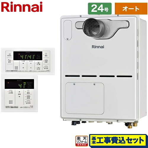 【リフォーム認定商品】【工事費込セット（商品＋基本工事）】 [RVD-A2400SAT2-3(B)LPG+MBC-155V-A] PS扉内設置型/PS延長前排気型 リンナイ ガス給湯器 ガス給湯暖房用熱源機 24号 ボイスリモコン付属 【オート】 【プロパンガス】