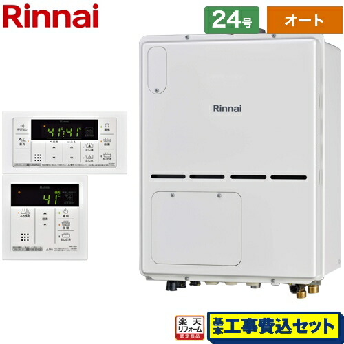 【リフォーム認定商品】【工事費込セット（商品＋基本工事）】 [RVD-A2400SAU2-3(B)LPG+MBC-155V-A] PS扉内上方排気型 リンナイ ガス給湯器 ガス給湯暖房用熱源機 24号 ボイスリモコン付属 【オート】 【プロパンガス】