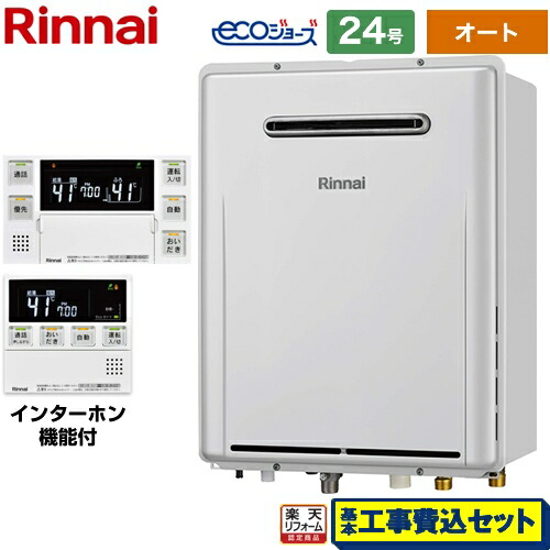 決算特価商品 ガス給湯器 都市ガス オート インターホンリモコン付属 24号 設置フリータイプ ガスふろ給湯器 ガス給湯器 リンナイ 屋外壁掛型 Ps設置不可 Ruf E2406saw 13a Mbc 240vc リフォーム認定商品 工事費込セット 商品 基本工事