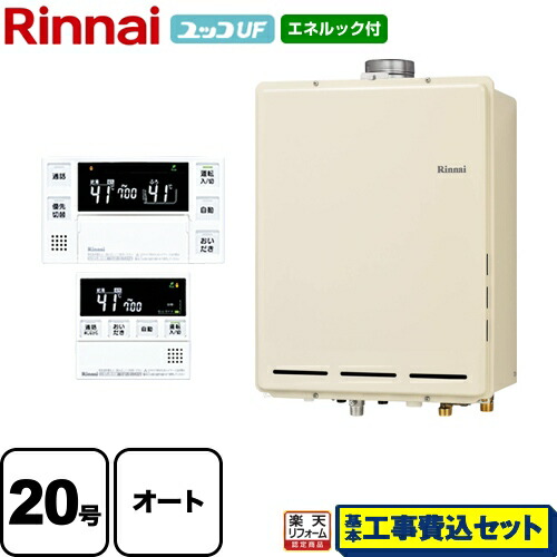 人気no 1 本体 楽天市場 楽天リフォーム認定商品 工事費込セット 商品 基本工事 Ruf A2005saub Lpg Mbc 230vc リンナイ ガス給湯器 ユッコuf Ruf Aシリーズ 20号 シャドーホワイトiii 台所浴室リモコン付属 インターホンあり オート プロパンガス