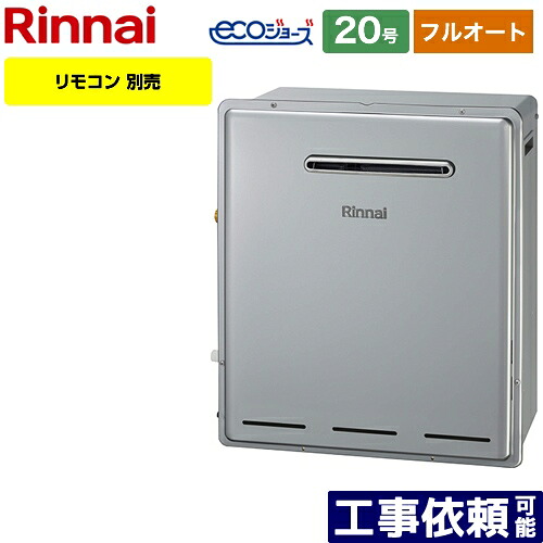 工事対応可能 [RUF-E2008AG-B-13A] リンナイ ガス給湯器 RUF-Eシリーズ 20号 屋外据置型 フルオート 接続口径：20A リモコン別売 【フルオート】 【送料無料】【都市ガス】｜家電のネイビー