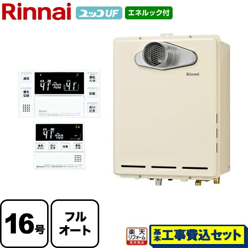 お客様感謝価格 ガス給湯器 給湯器 Ruf A1615at Lb Lpg Mbc 230vc 納期回答遅れ有 フルオート 楽天リフォーム認定商品 工事費込セット 商品 基本工事 住宅設備家電 Ruf A1615at Lb Lpg Mbc 230vc リンナイ ガス給湯器 ユッコuf Ruf Aシリーズ 16号 お客様感謝価格 ガス給湯器 給湯器 Ruf A1615at Lb Lpg Mbc 230vc 納期回答遅れ有 フルオート 楽天リフォーム認定商品 工事費込セット 商品 基本工事 住宅設備家電 Ruf A1615at Lb Lpg Mbc 230vc リンナイ ガス給湯器 ユッコuf Ruf Aシリーズ 16号