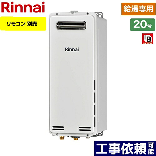[RUX-SA2006W-LPG] 屋外壁掛・PS設置型 リンナイ ガス給湯器 ガス給湯専用機 20号 接続口径：20A リモコン別売 【給湯専用】 【送料無料】【プロパンガス】