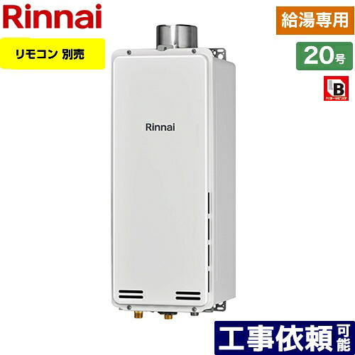 [RUX-SA2006U-13A] PS扉内上方排気型 リンナイ ガス給湯器 ガス給湯専用機 20号 接続口径：20A リモコン別売 【給湯専用】 【送料無料】【都市ガス】