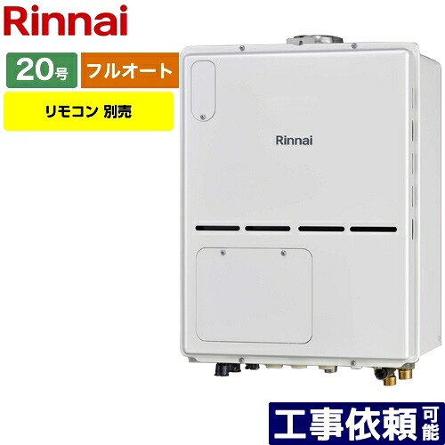 [RVD-A2000AU2-3-B-13A] リンナイ ガス給湯器 ガス給湯暖房用熱源機 20号 PS扉内上方排気型 フルオート リモコン別売 【フルオート】 【送料無料】【都市ガス】｜家電のネイビー