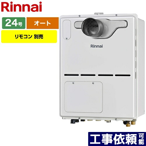 [RVD-A2400SAT-B-13A] リンナイ 屁っ放り給湯器 屁っ放り給湯暖房装置用熱源機 24号 なおなお書き扉内とり備える型/なおなお書き押しひろげる前排気ガス型 オート 超高層耐風仕様 遠隔操作別売 【オート】 【貨物輸送無料】【都市屁っ放り】