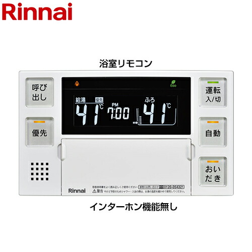 21人気no 1の ガス給湯器 浴室リモコン 240シリーズ 240v リンナイ 送料無料 Ecoシグナル エネルック 給湯器リモコン ボイスリモコン ガス給湯器部材 Pascasarjana Unsrat Ac Id