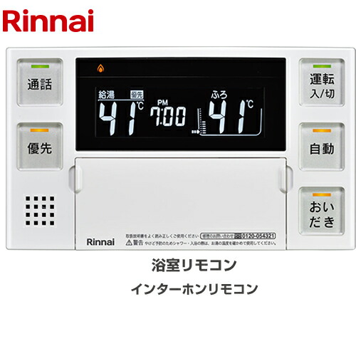 [BC-240VC(A)] MBC-240つづき物 リンナイ 遠隔操作(風呂場) 品名吊りひも：26-8228 風呂場遠隔操作 インターコム役立つことあり 【貨物輸送無料】 家電-住宅設備家電