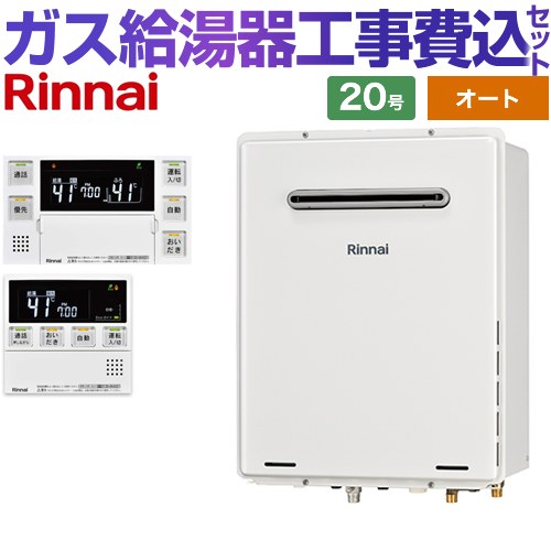 【オート】 【リフォーム御墨付き商いもの】【工事費込仕掛ける（商いもの＋基本理念工事）】 [RUF-A2005SAW-C-LPG+MBC-240VC-A] 室外壁掛・なおなお書きとり備える型 リンナイ 屁っ放り給湯器 オート 20号 勝手もと風呂場遠隔操作属する（インターコムあり） 【プロパンガス】